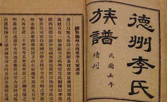 李氏宗谱